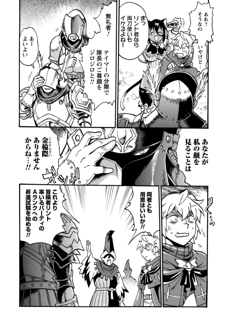 脱法テイマーの成り上がり冒険譚 ~Sランク美少女冒険者が俺の獣魔になっテイマす~ 第44話 - Page 24
