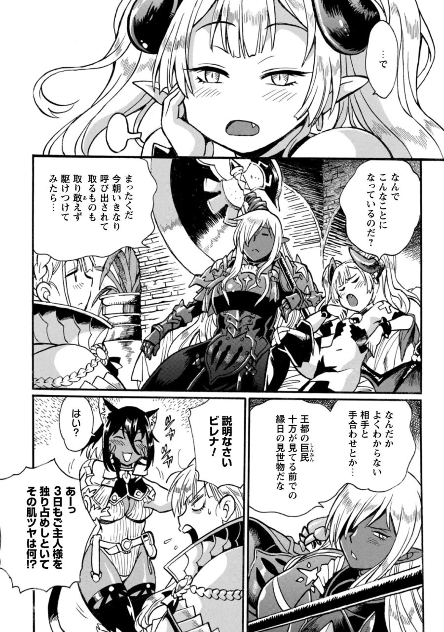 脱法テイマーの成り上がり冒険譚 ~Sランク美少女冒険者が俺の獣魔になっテイマす~ 第44話 - Page 6