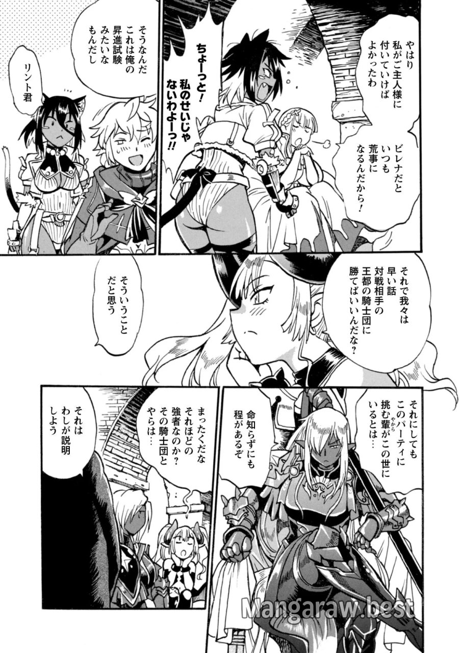 脱法テイマーの成り上がり冒険譚 ~Sランク美少女冒険者が俺の獣魔になっテイマす~ 第44話 - Page 7