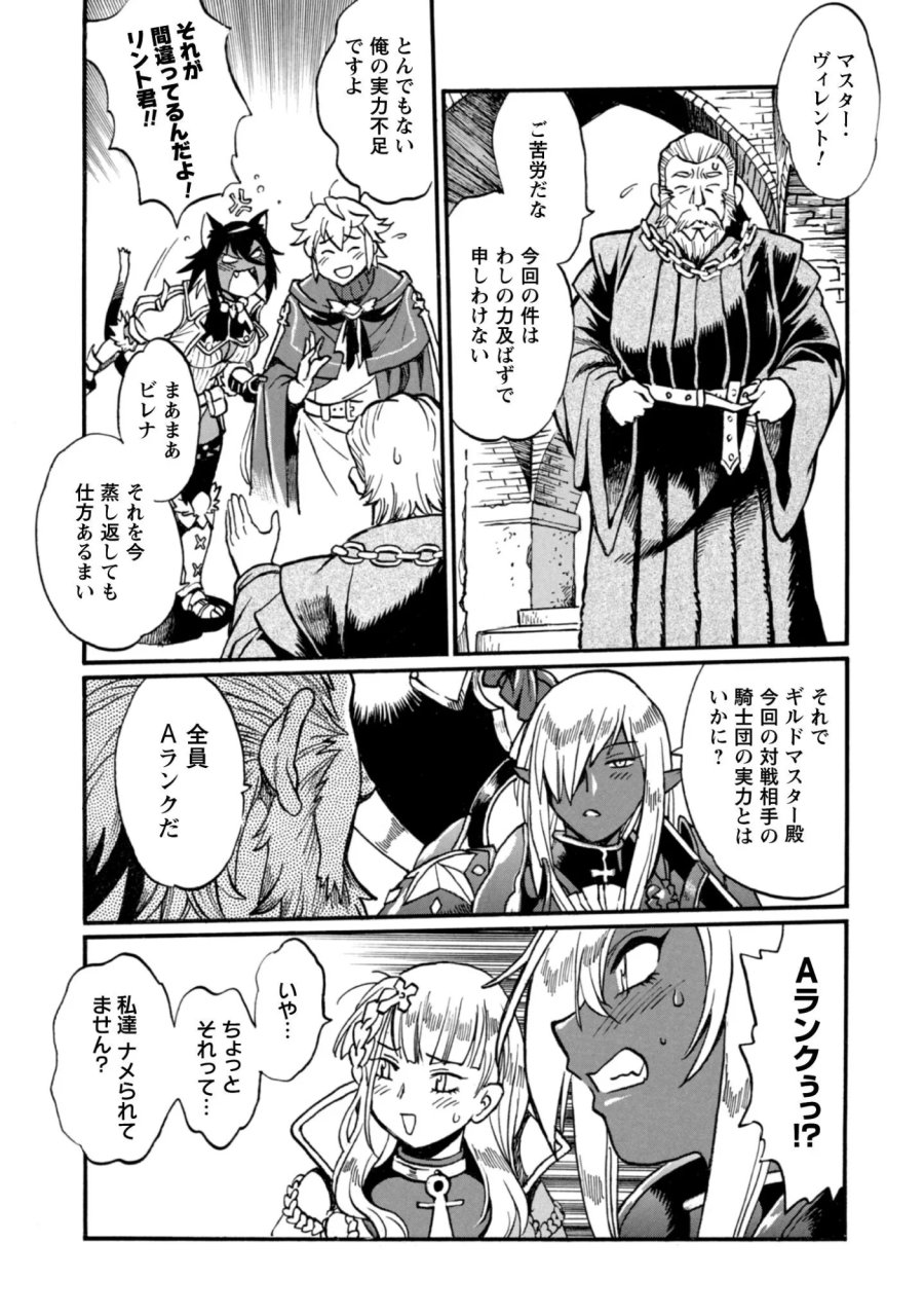 脱法テイマーの成り上がり冒険譚 ~Sランク美少女冒険者が俺の獣魔になっテイマす~ 第44話 - Page 8