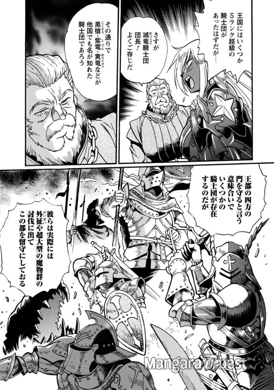 脱法テイマーの成り上がり冒険譚 ~Sランク美少女冒険者が俺の獣魔になっテイマす~ 第44話 - Page 9