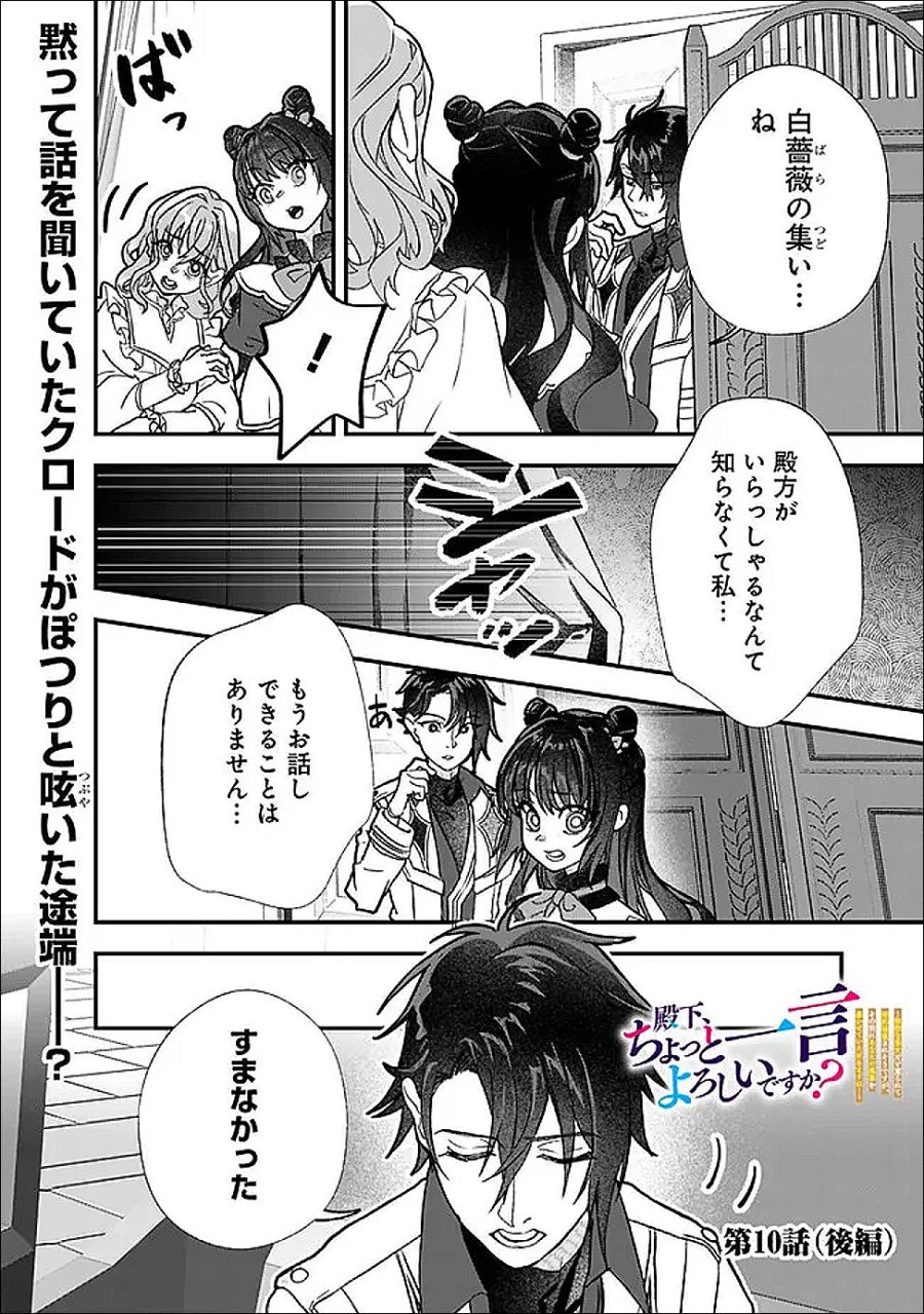 殿下、ちょっと一言よろしいですか? ～無能な悪女だと罵られて婚約破棄されそうですが、その前にあなたの悪事を暴かせていただきますね!～ 第10.2話 - Page 1