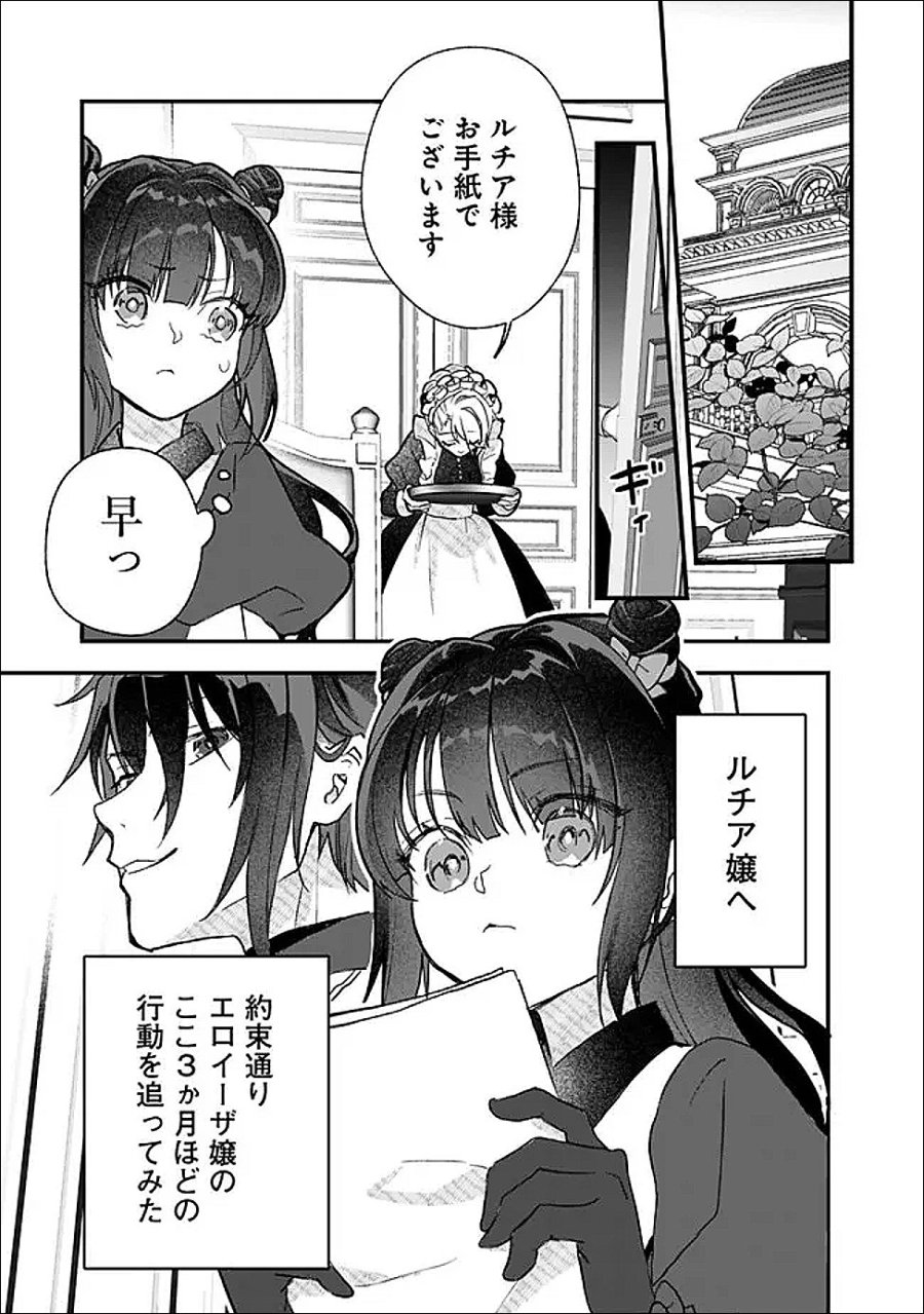 殿下、ちょっと一言よろしいですか? ～無能な悪女だと罵られて婚約破棄されそうですが、その前にあなたの悪事を暴かせていただきますね!～ 第10.2話 - Page 10