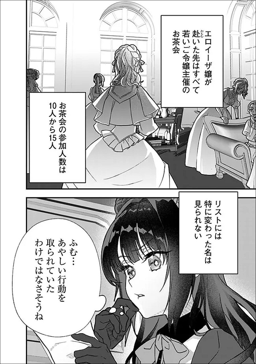 殿下、ちょっと一言よろしいですか? ～無能な悪女だと罵られて婚約破棄されそうですが、その前にあなたの悪事を暴かせていただきますね!～ 第10.2話 - Page 11