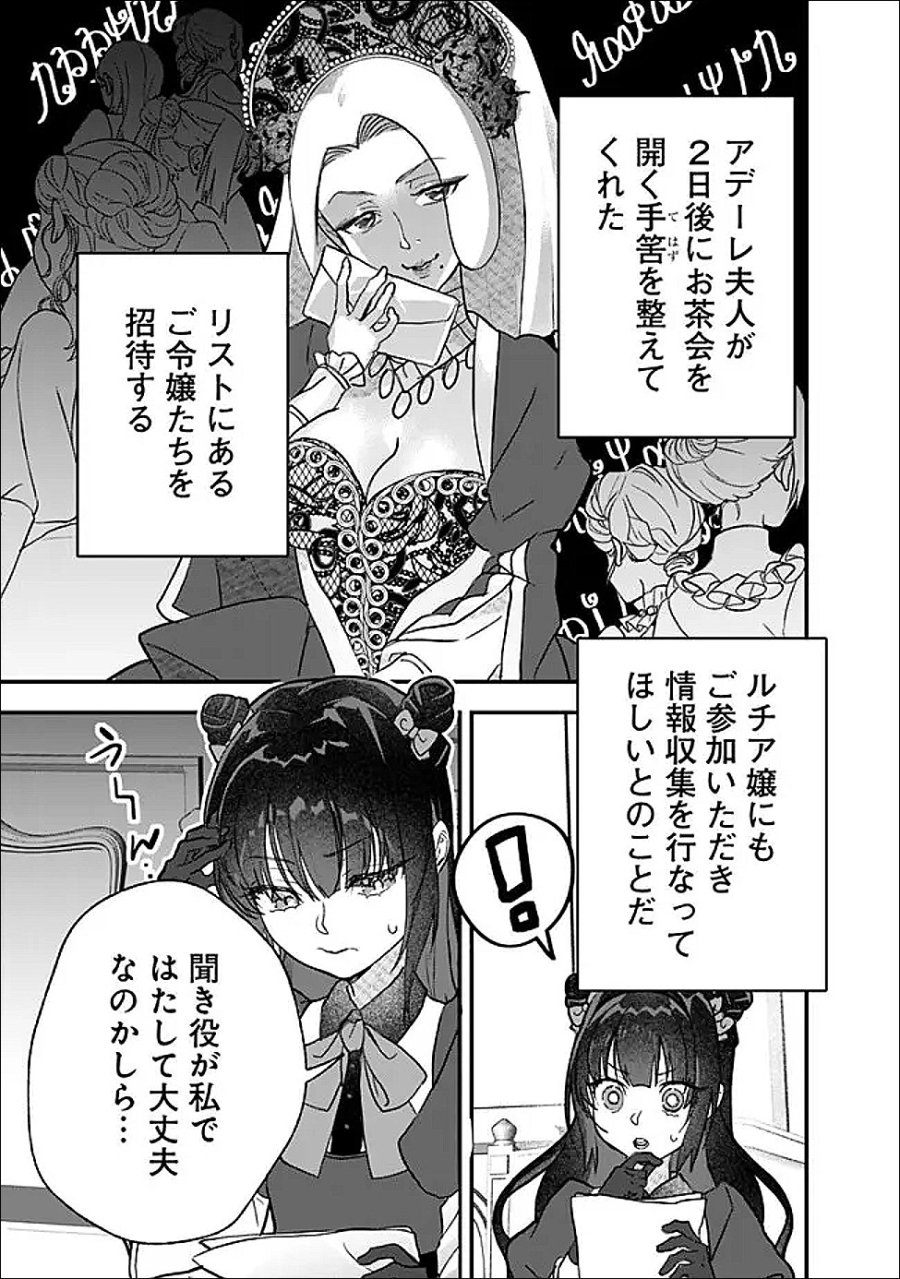 殿下、ちょっと一言よろしいですか? ～無能な悪女だと罵られて婚約破棄されそうですが、その前にあなたの悪事を暴かせていただきますね!～ 第10.2話 - Page 12