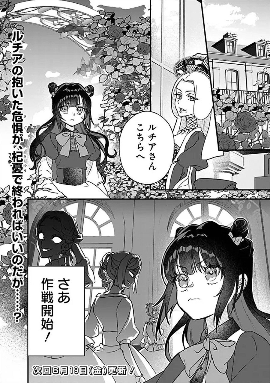殿下、ちょっと一言よろしいですか? ～無能な悪女だと罵られて婚約破棄されそうですが、その前にあなたの悪事を暴かせていただきますね!～ 第10.2話 - Page 13