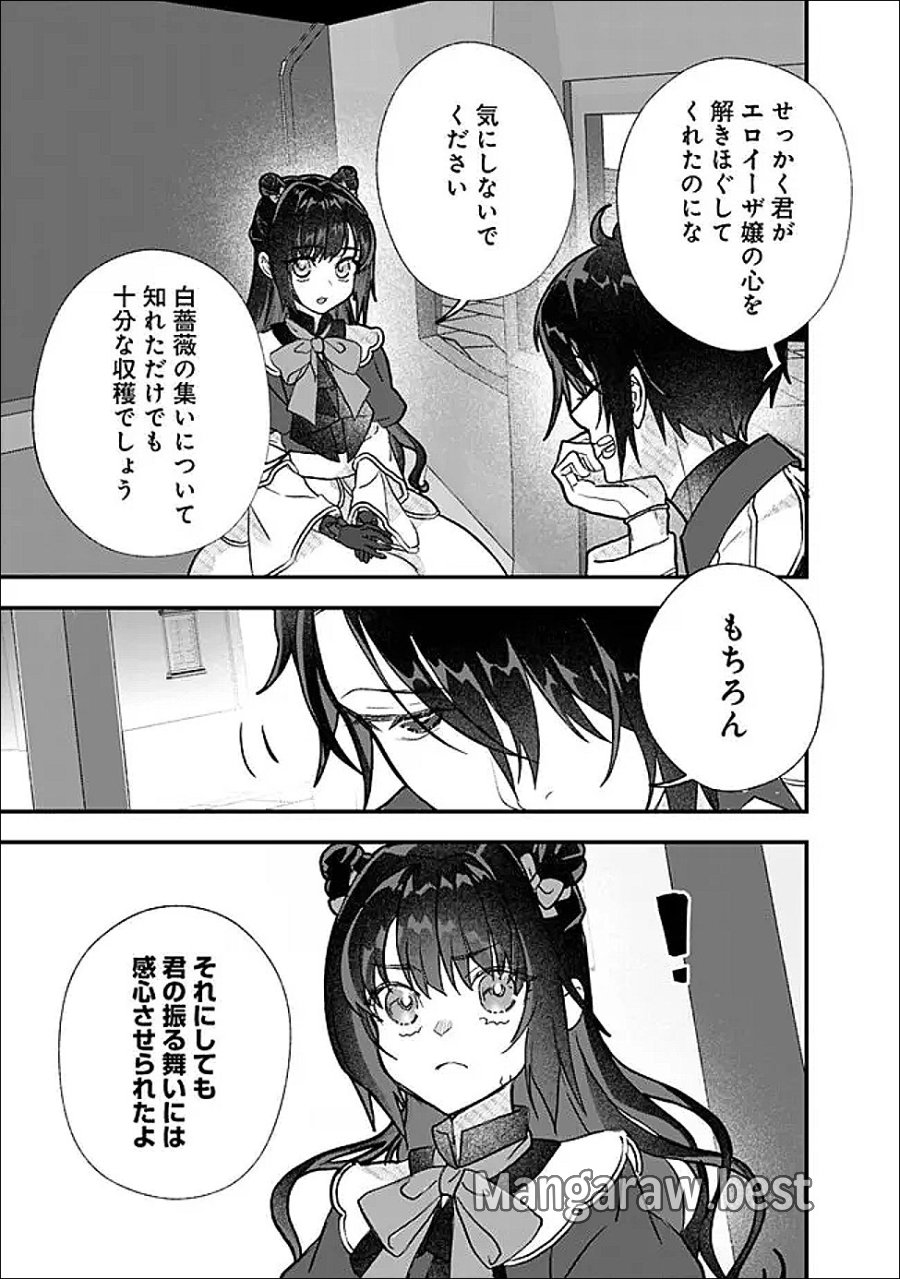 殿下、ちょっと一言よろしいですか? ～無能な悪女だと罵られて婚約破棄されそうですが、その前にあなたの悪事を暴かせていただきますね!～ 第10.2話 - Page 2