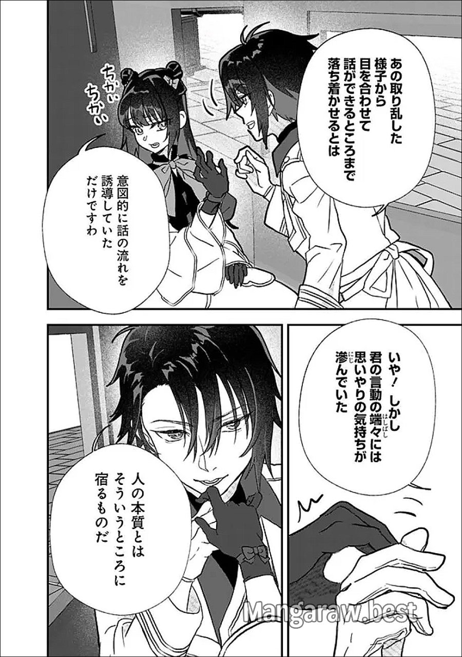 殿下、ちょっと一言よろしいですか? ～無能な悪女だと罵られて婚約破棄されそうですが、その前にあなたの悪事を暴かせていただきますね!～ 第10.2話 - Page 3