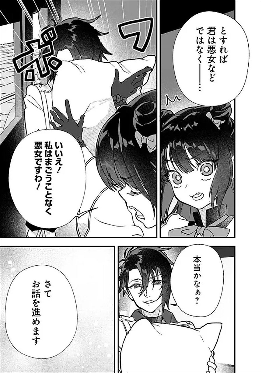 殿下、ちょっと一言よろしいですか? ～無能な悪女だと罵られて婚約破棄されそうですが、その前にあなたの悪事を暴かせていただきますね!～ 第10.2話 - Page 4