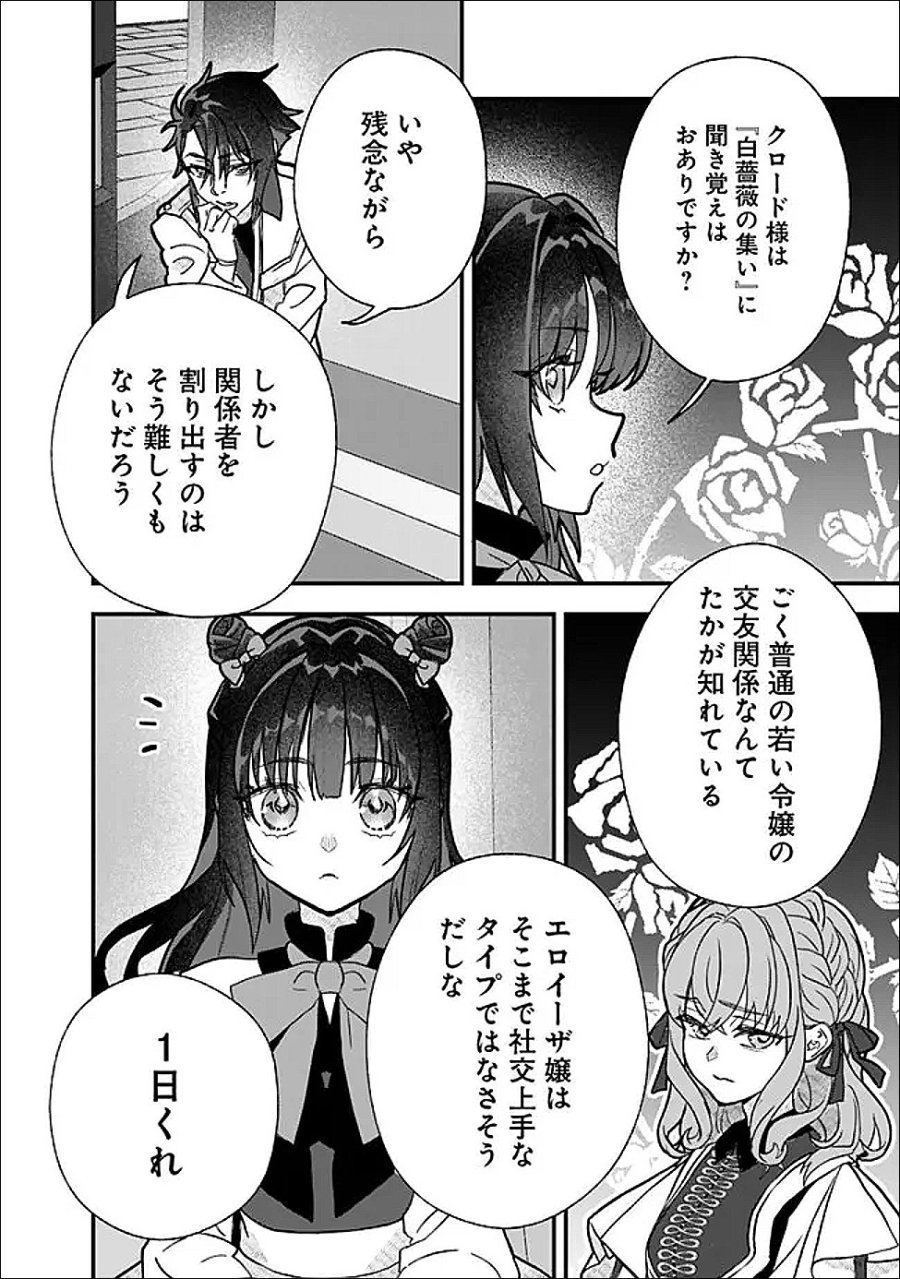 殿下、ちょっと一言よろしいですか? ～無能な悪女だと罵られて婚約破棄されそうですが、その前にあなたの悪事を暴かせていただきますね!～ 第10.2話 - Page 5