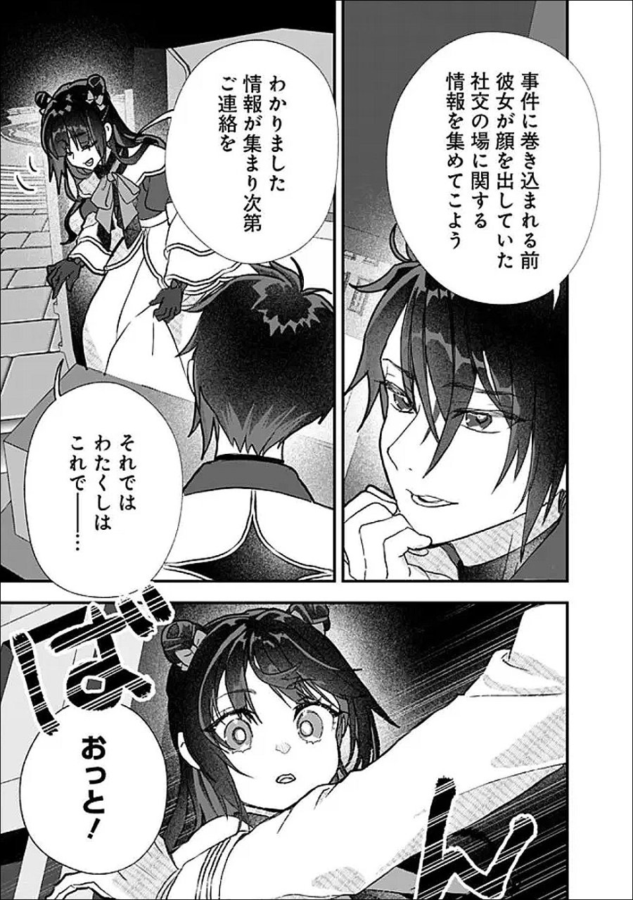 殿下、ちょっと一言よろしいですか? ～無能な悪女だと罵られて婚約破棄されそうですが、その前にあなたの悪事を暴かせていただきますね!～ 第10.2話 - Page 6