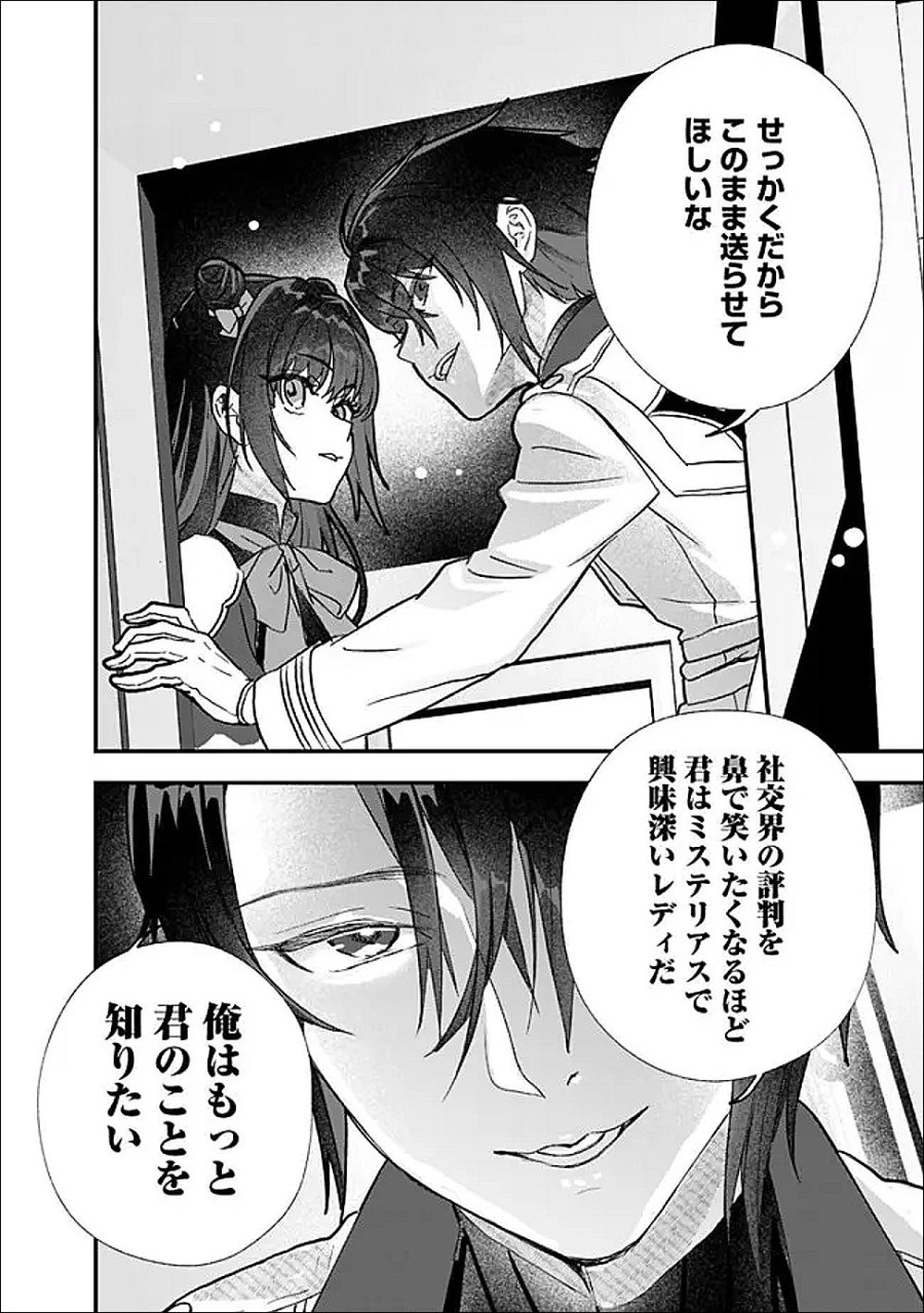 殿下、ちょっと一言よろしいですか? ～無能な悪女だと罵られて婚約破棄されそうですが、その前にあなたの悪事を暴かせていただきますね!～ 第10.2話 - Page 7