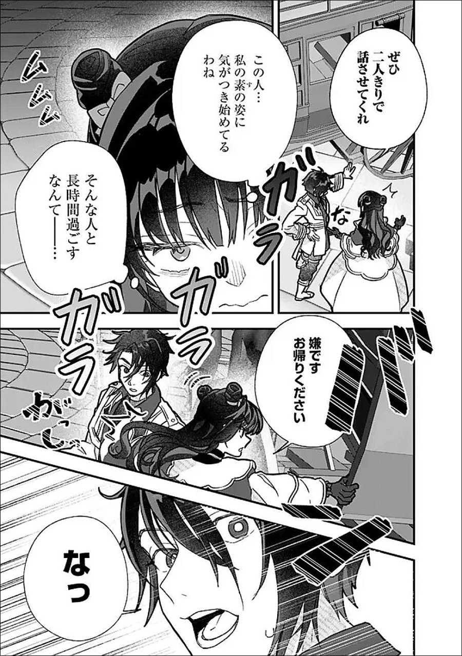 殿下、ちょっと一言よろしいですか? ～無能な悪女だと罵られて婚約破棄されそうですが、その前にあなたの悪事を暴かせていただきますね!～ 第10.2話 - Page 8