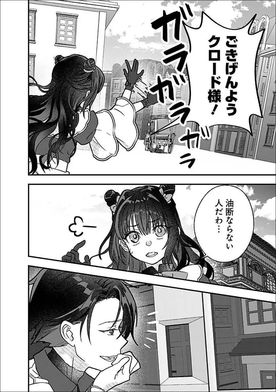 殿下、ちょっと一言よろしいですか? ～無能な悪女だと罵られて婚約破棄されそうですが、その前にあなたの悪事を暴かせていただきますね!～ 第10.2話 - Page 9