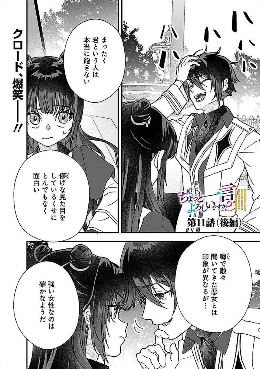 殿下、ちょっと一言よろしいですか? ～無能な悪女だと罵られて婚約破棄されそうですが、その前にあなたの悪事を暴かせていただきますね!～ 第11.2話 - Page 1