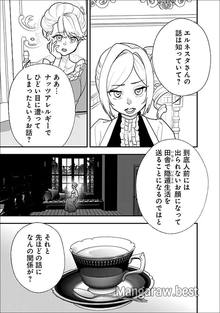 殿下、ちょっと一言よろしいですか? ～無能な悪女だと罵られて婚約破棄されそうですが、その前にあなたの悪事を暴かせていただきますね!～ 第11.2話 - Page 10