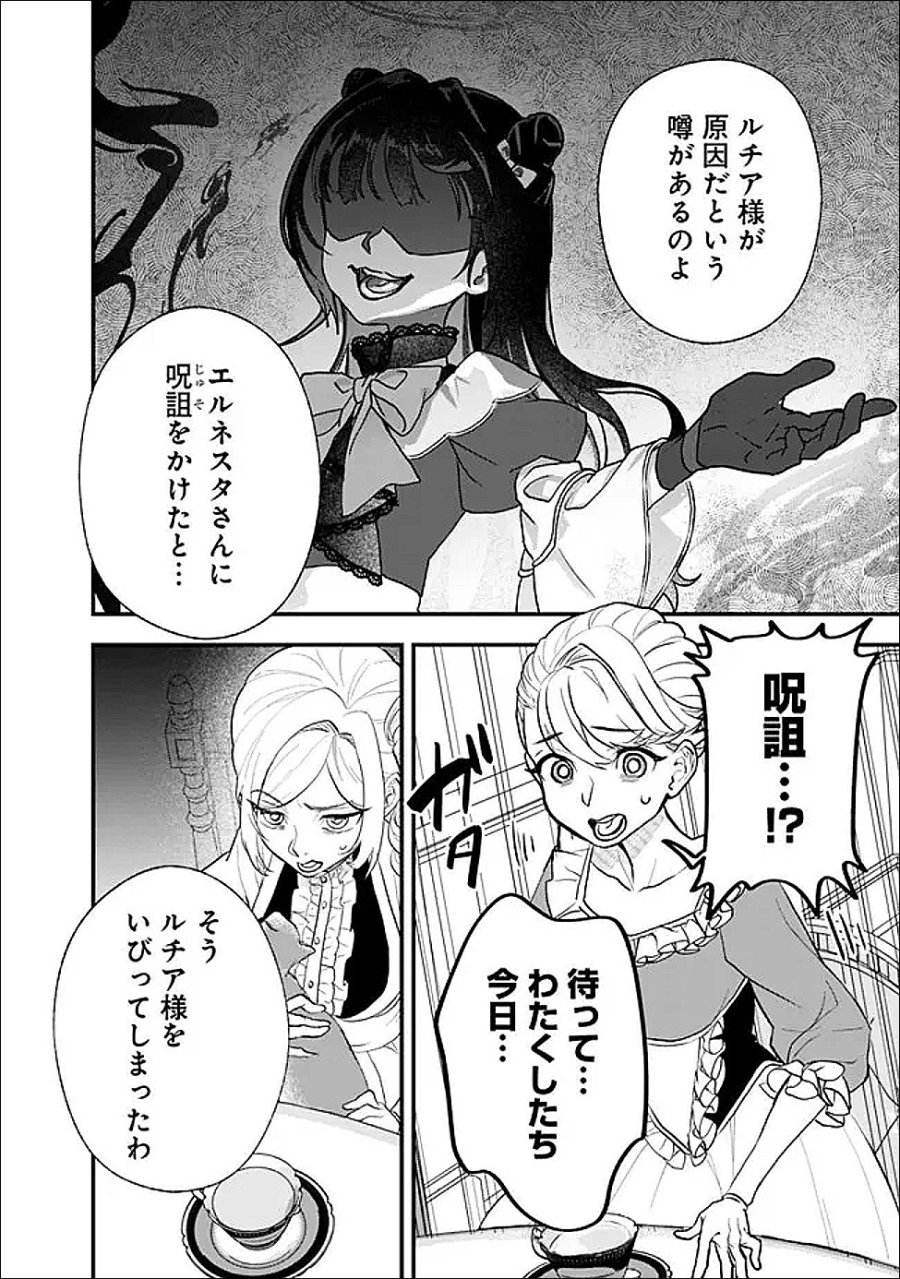 殿下、ちょっと一言よろしいですか? ～無能な悪女だと罵られて婚約破棄されそうですが、その前にあなたの悪事を暴かせていただきますね!～ 第11.2話 - Page 11