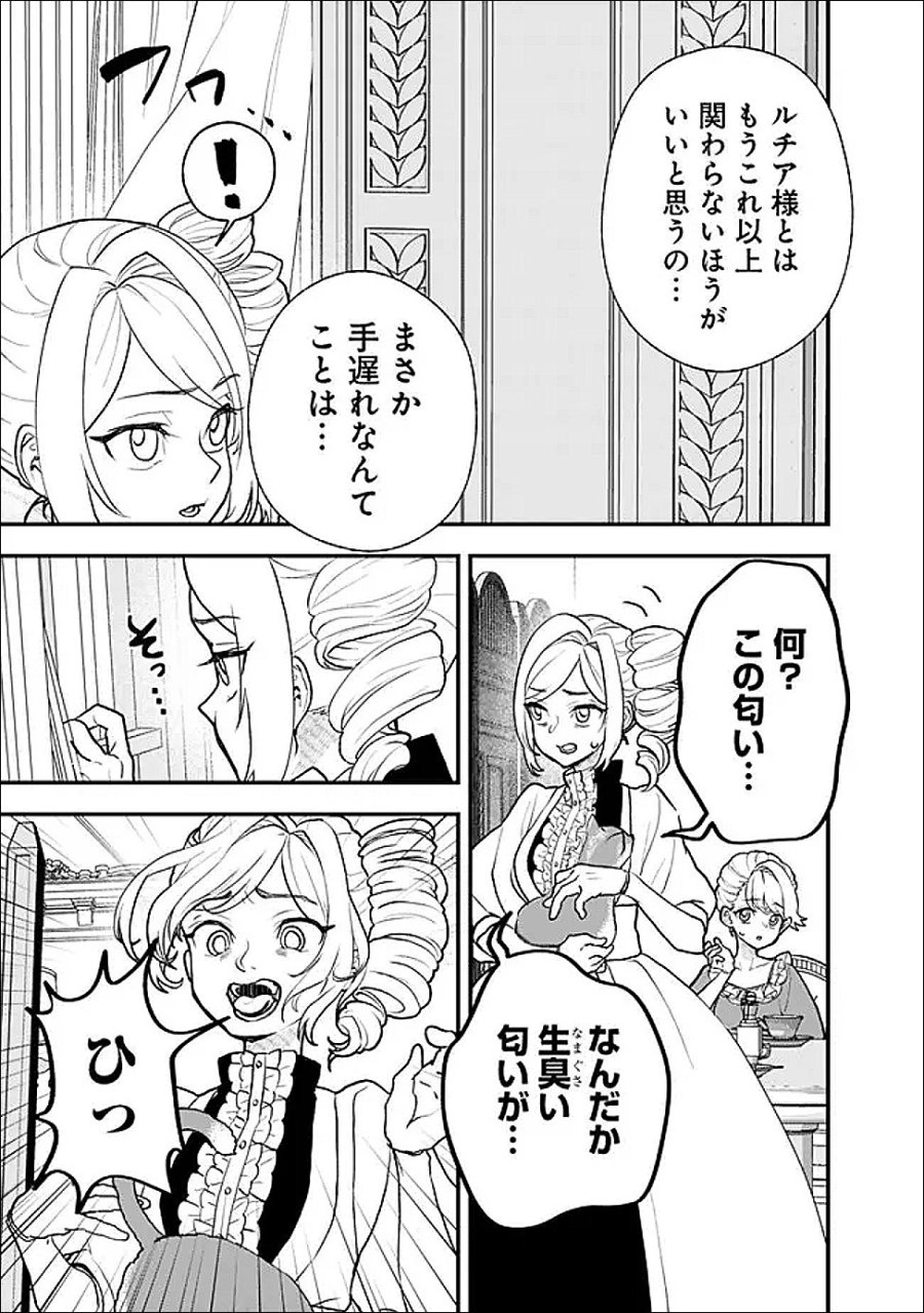 殿下、ちょっと一言よろしいですか? ～無能な悪女だと罵られて婚約破棄されそうですが、その前にあなたの悪事を暴かせていただきますね!～ 第11.2話 - Page 12