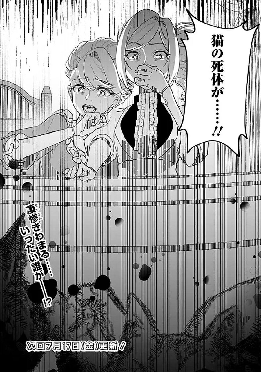 殿下、ちょっと一言よろしいですか? ～無能な悪女だと罵られて婚約破棄されそうですが、その前にあなたの悪事を暴かせていただきますね!～ 第11.2話 - Page 13