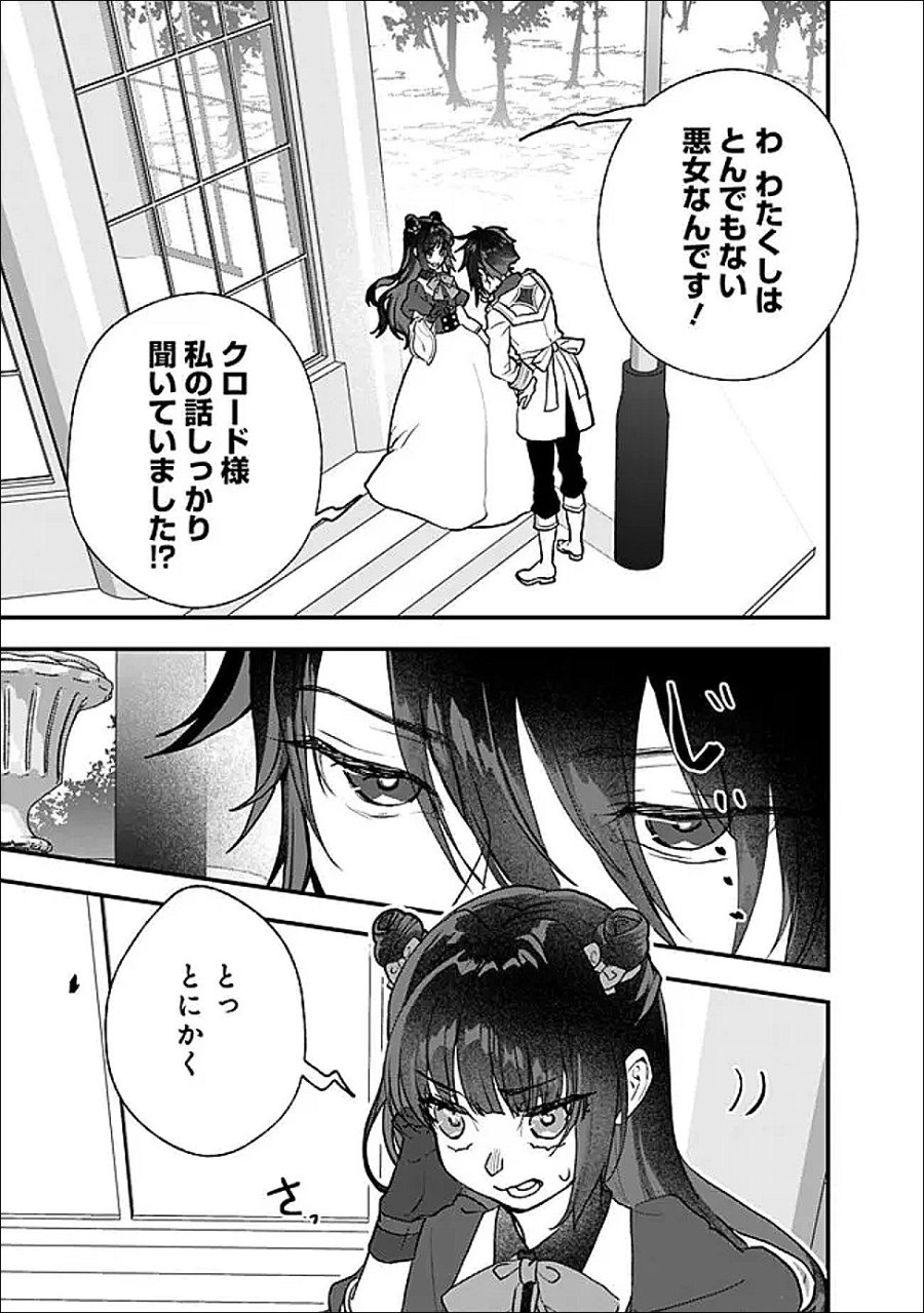殿下、ちょっと一言よろしいですか? ～無能な悪女だと罵られて婚約破棄されそうですが、その前にあなたの悪事を暴かせていただきますね!～ 第11.2話 - Page 2