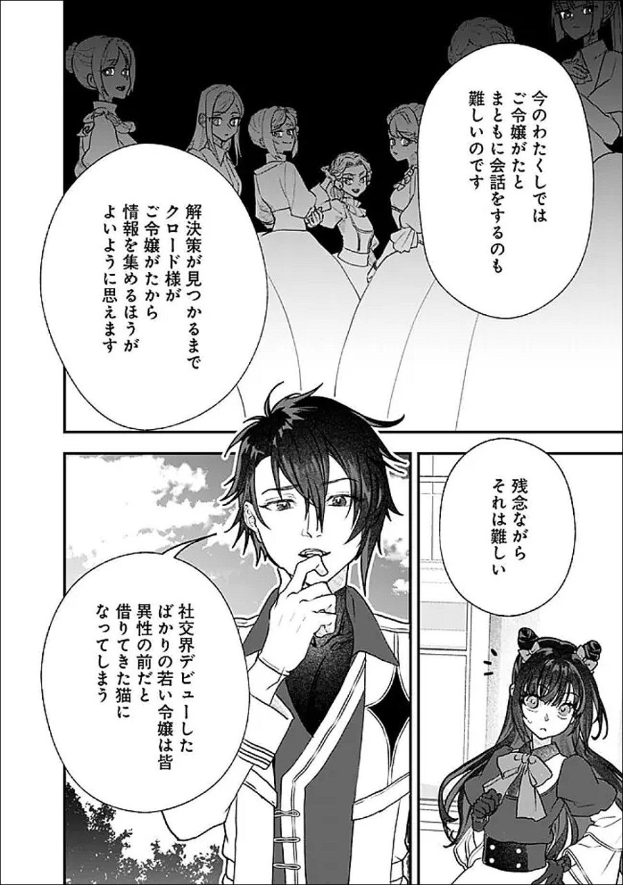 殿下、ちょっと一言よろしいですか? ～無能な悪女だと罵られて婚約破棄されそうですが、その前にあなたの悪事を暴かせていただきますね!～ 第11.2話 - Page 3