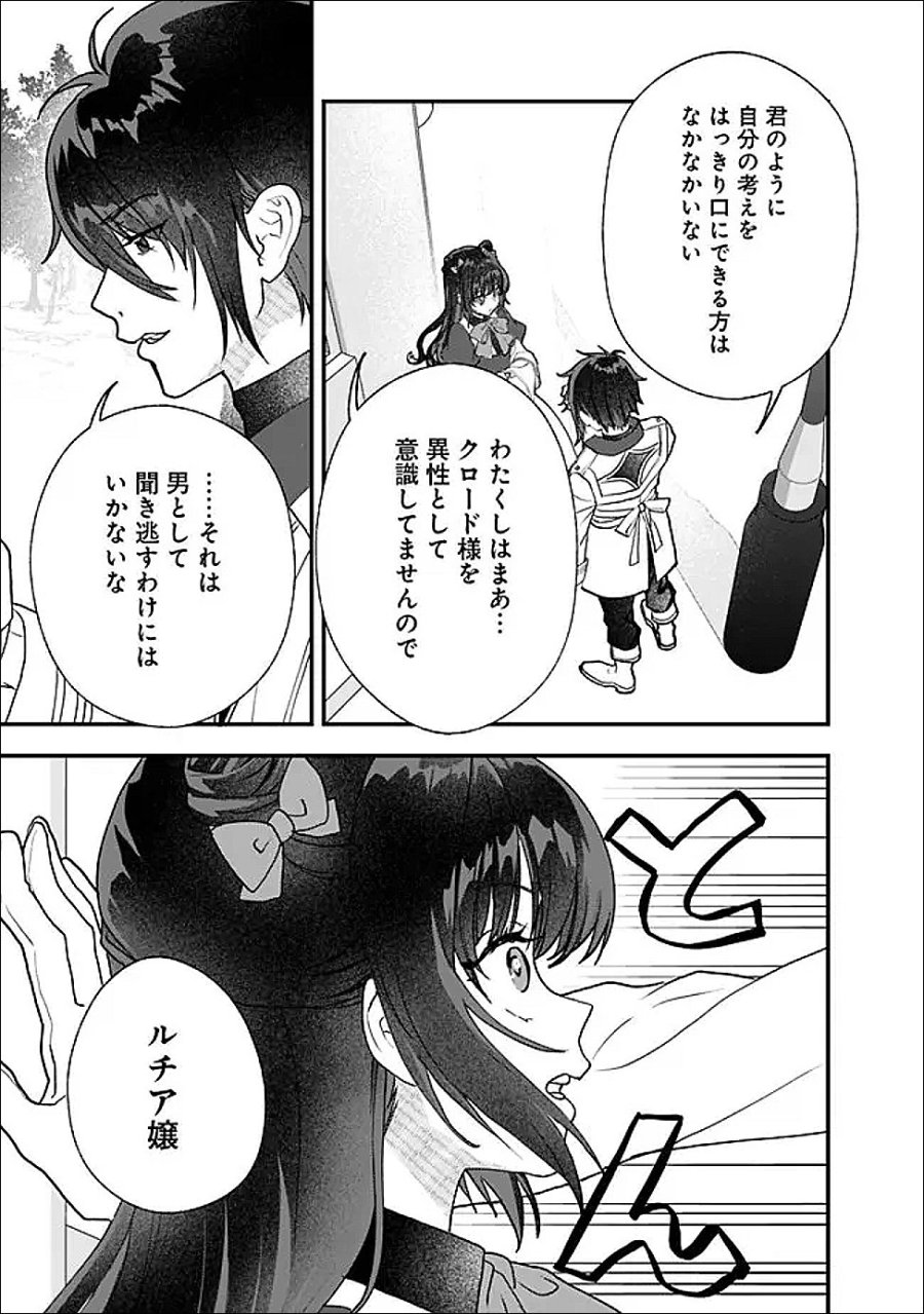 殿下、ちょっと一言よろしいですか? ～無能な悪女だと罵られて婚約破棄されそうですが、その前にあなたの悪事を暴かせていただきますね!～ 第11.2話 - Page 4