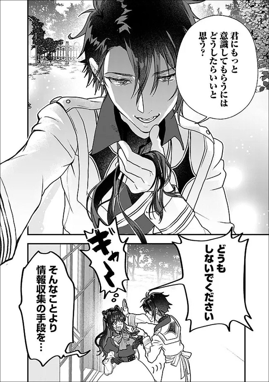 殿下、ちょっと一言よろしいですか? ～無能な悪女だと罵られて婚約破棄されそうですが、その前にあなたの悪事を暴かせていただきますね!～ 第11.2話 - Page 5