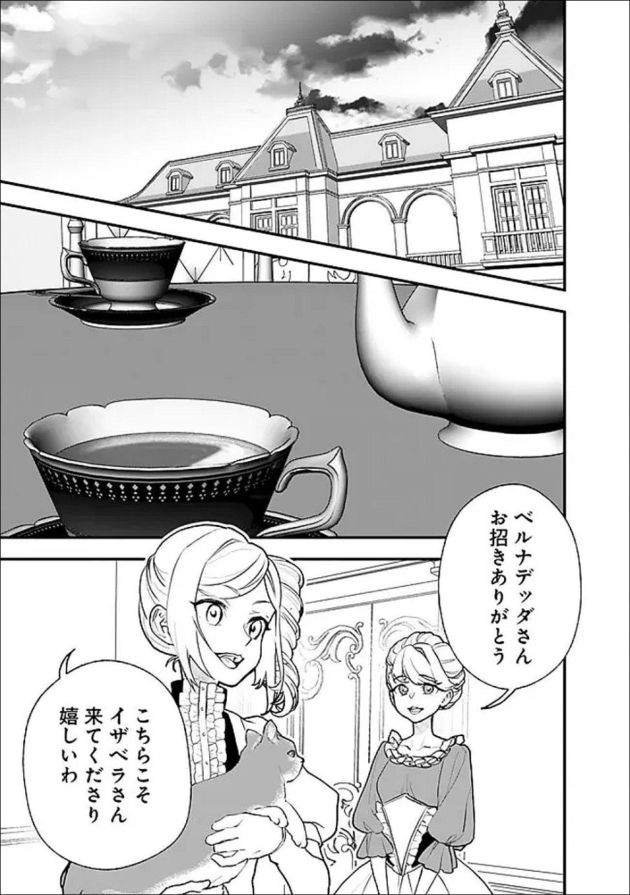 殿下、ちょっと一言よろしいですか? ～無能な悪女だと罵られて婚約破棄されそうですが、その前にあなたの悪事を暴かせていただきますね!～ 第11.2話 - Page 8