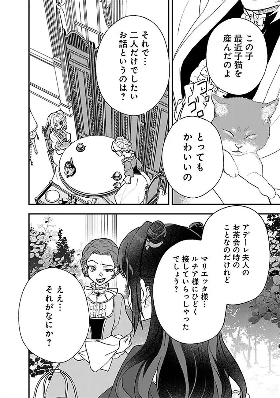 殿下、ちょっと一言よろしいですか? ～無能な悪女だと罵られて婚約破棄されそうですが、その前にあなたの悪事を暴かせていただきますね!～ 第11.2話 - Page 9