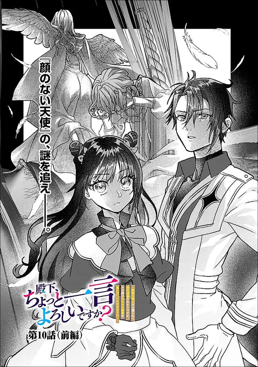 殿下、ちょっと一言よろしいですか? ～無能な悪女だと罵られて婚約破棄されそうですが、その前にあなたの悪事を暴かせていただきますね!～ 第10.1話 - Page 1
