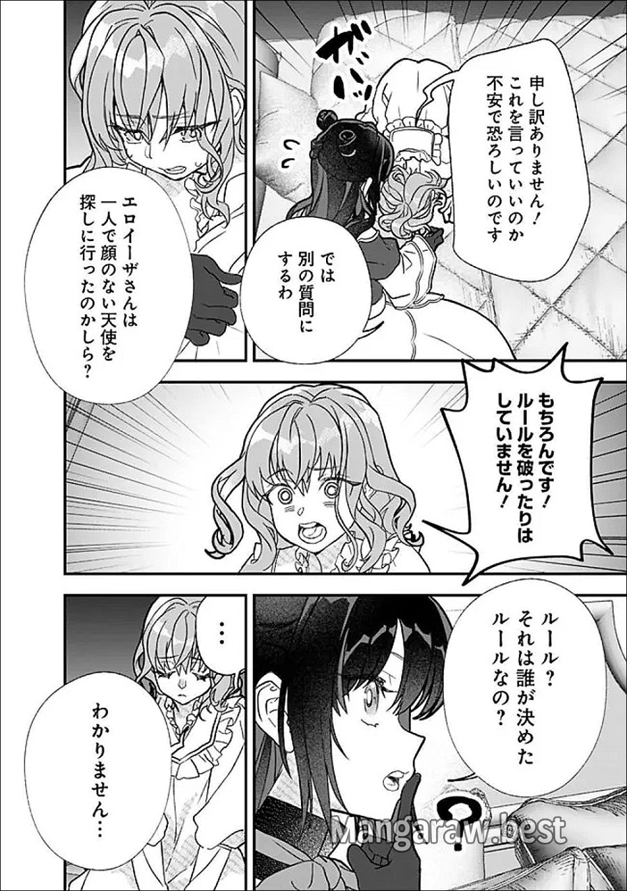 殿下、ちょっと一言よろしいですか? ～無能な悪女だと罵られて婚約破棄されそうですが、その前にあなたの悪事を暴かせていただきますね!～ 第10.1話 - Page 10