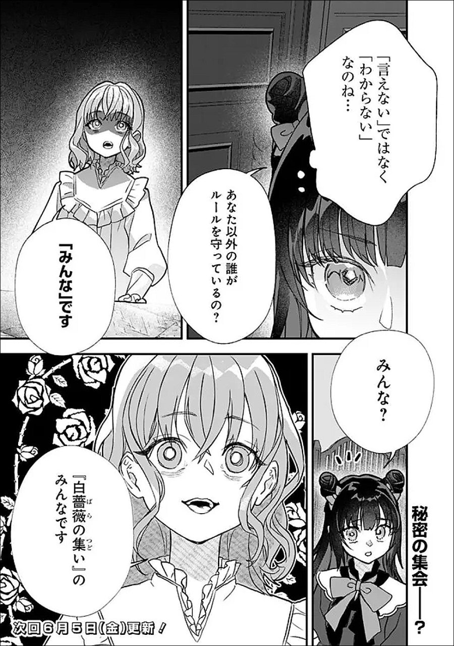 殿下、ちょっと一言よろしいですか? ～無能な悪女だと罵られて婚約破棄されそうですが、その前にあなたの悪事を暴かせていただきますね!～ 第10.1話 - Page 11