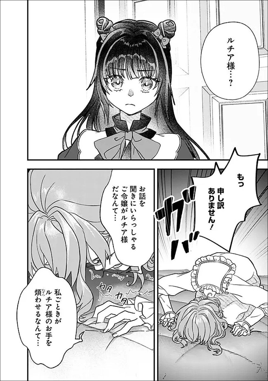 殿下、ちょっと一言よろしいですか? ～無能な悪女だと罵られて婚約破棄されそうですが、その前にあなたの悪事を暴かせていただきますね!～ 第10.1話 - Page 2