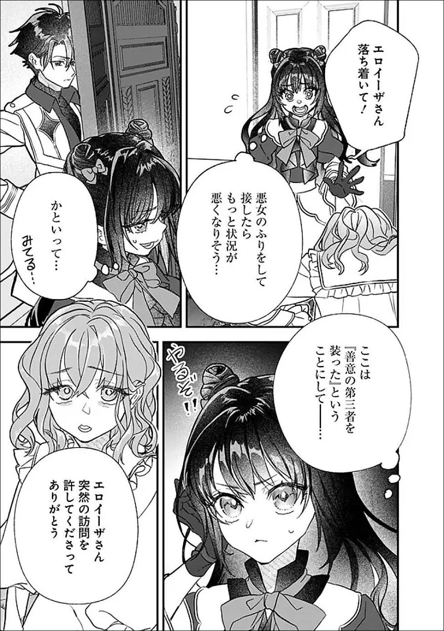殿下、ちょっと一言よろしいですか? ～無能な悪女だと罵られて婚約破棄されそうですが、その前にあなたの悪事を暴かせていただきますね!～ 第10.1話 - Page 3