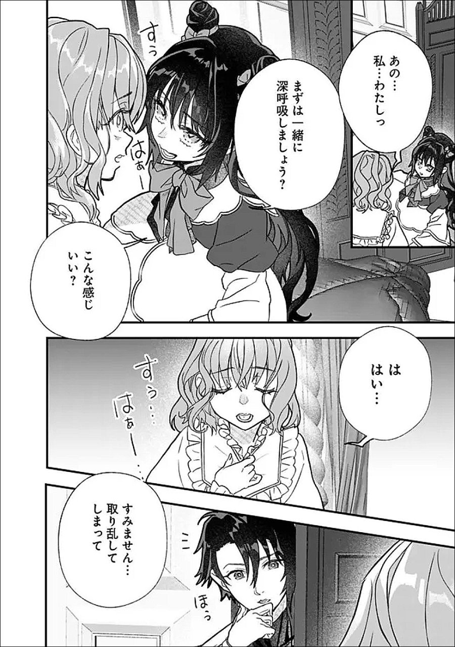 殿下、ちょっと一言よろしいですか? ～無能な悪女だと罵られて婚約破棄されそうですが、その前にあなたの悪事を暴かせていただきますね!～ 第10.1話 - Page 4