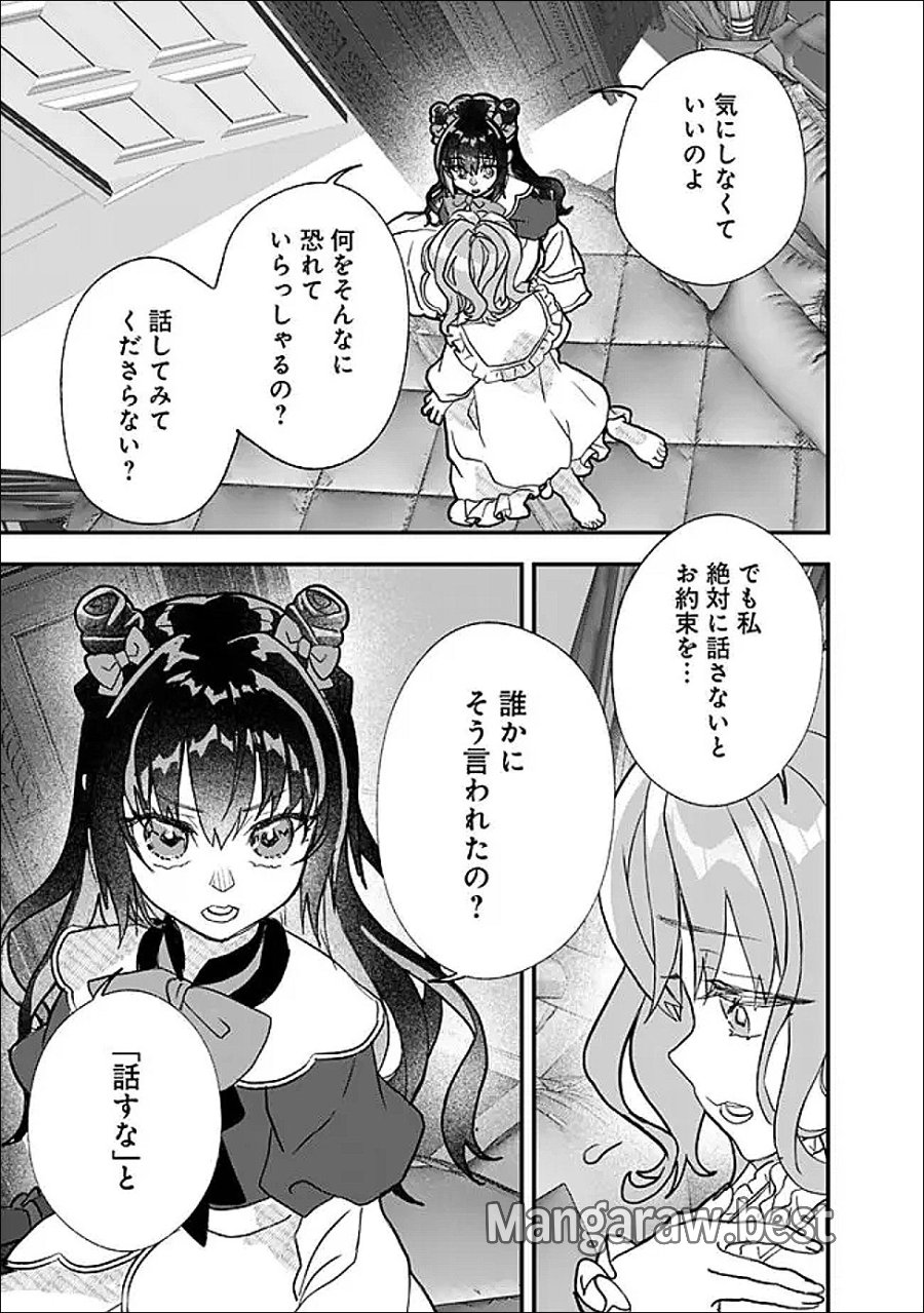 殿下、ちょっと一言よろしいですか? ～無能な悪女だと罵られて婚約破棄されそうですが、その前にあなたの悪事を暴かせていただきますね!～ 第10.1話 - Page 5