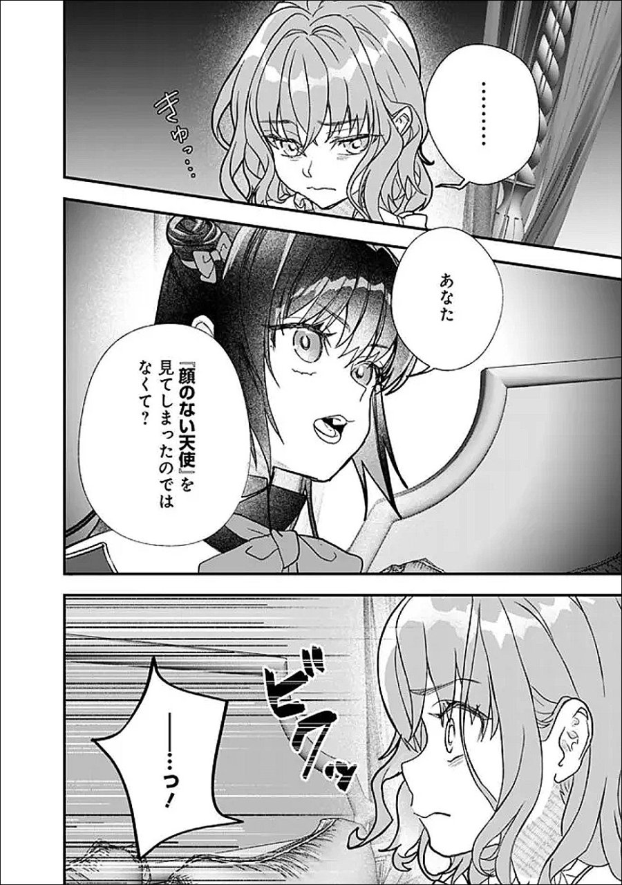 殿下、ちょっと一言よろしいですか? ～無能な悪女だと罵られて婚約破棄されそうですが、その前にあなたの悪事を暴かせていただきますね!～ 第10.1話 - Page 6