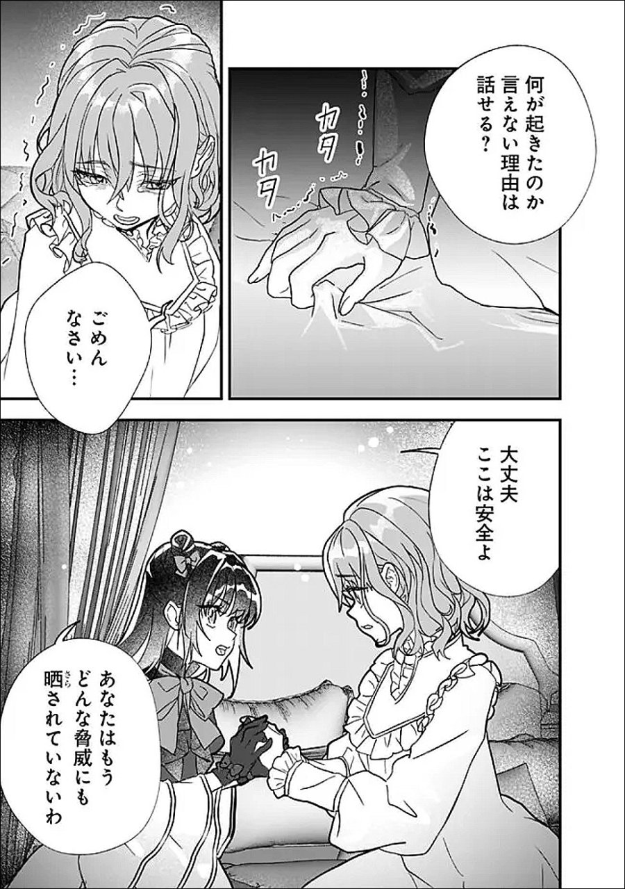 殿下、ちょっと一言よろしいですか? ～無能な悪女だと罵られて婚約破棄されそうですが、その前にあなたの悪事を暴かせていただきますね!～ 第10.1話 - Page 7