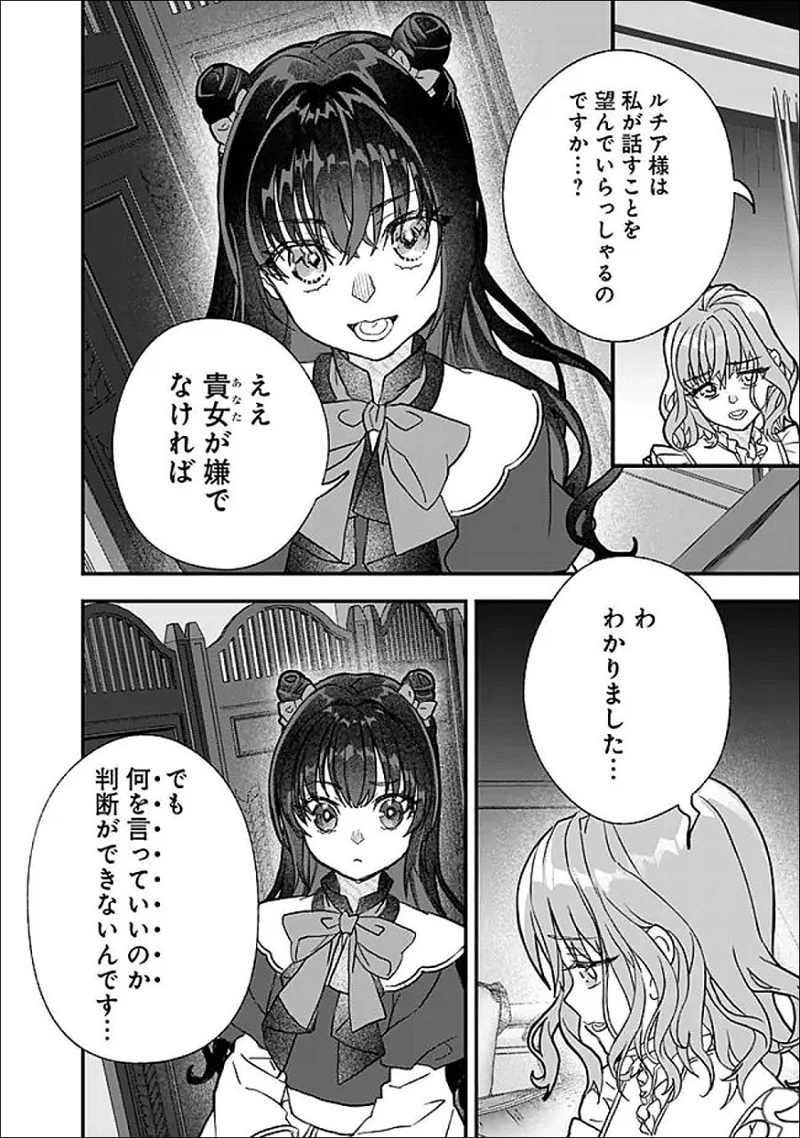 殿下、ちょっと一言よろしいですか? ～無能な悪女だと罵られて婚約破棄されそうですが、その前にあなたの悪事を暴かせていただきますね!～ 第10.1話 - Page 8
