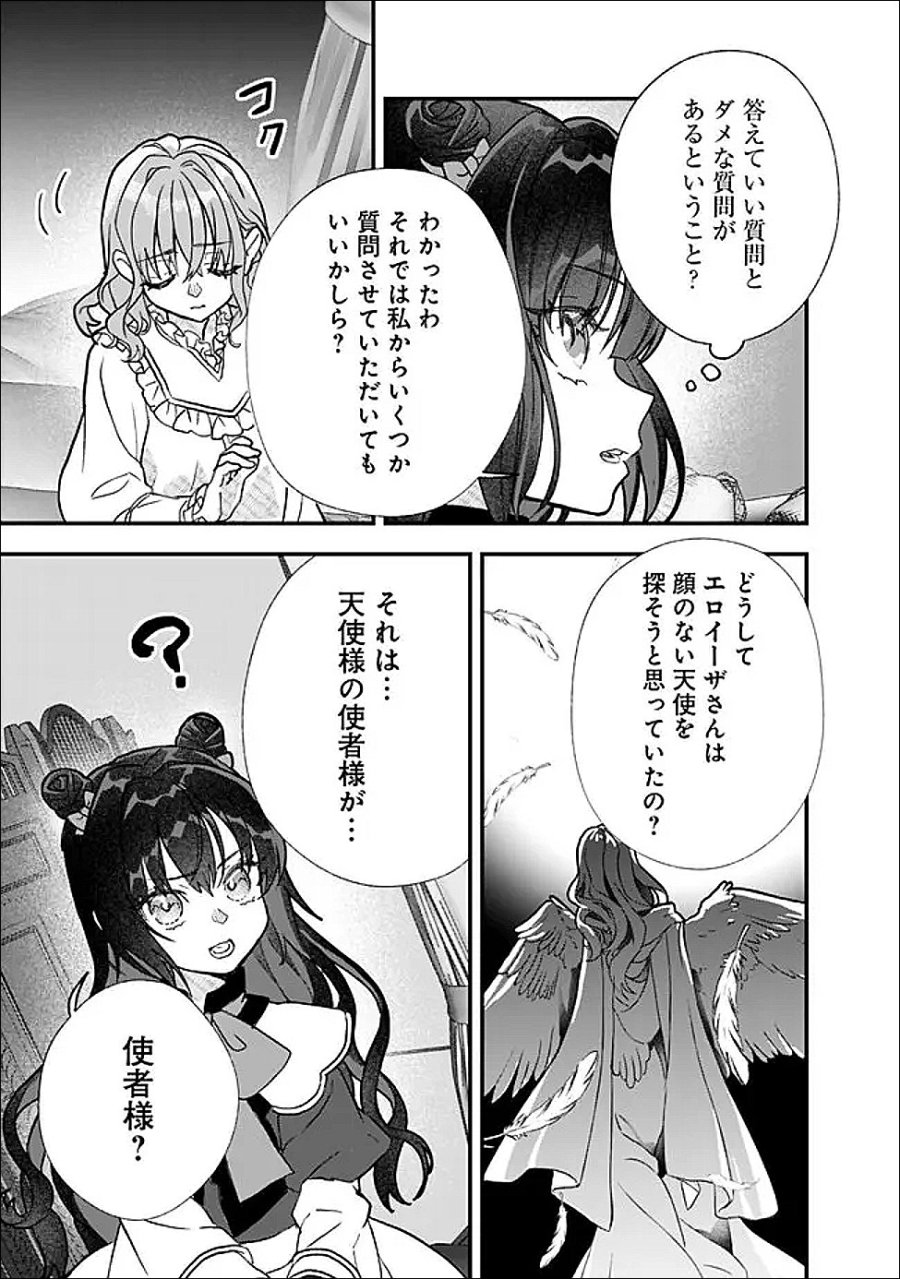殿下、ちょっと一言よろしいですか? ～無能な悪女だと罵られて婚約破棄されそうですが、その前にあなたの悪事を暴かせていただきますね!～ 第10.1話 - Page 9