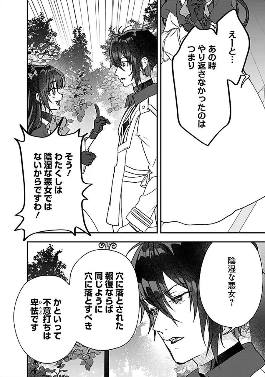 殿下、ちょっと一言よろしいですか? ～無能な悪女だと罵られて婚約破棄されそうですが、その前にあなたの悪事を暴かせていただきますね!～ 第11.1話 - Page 10