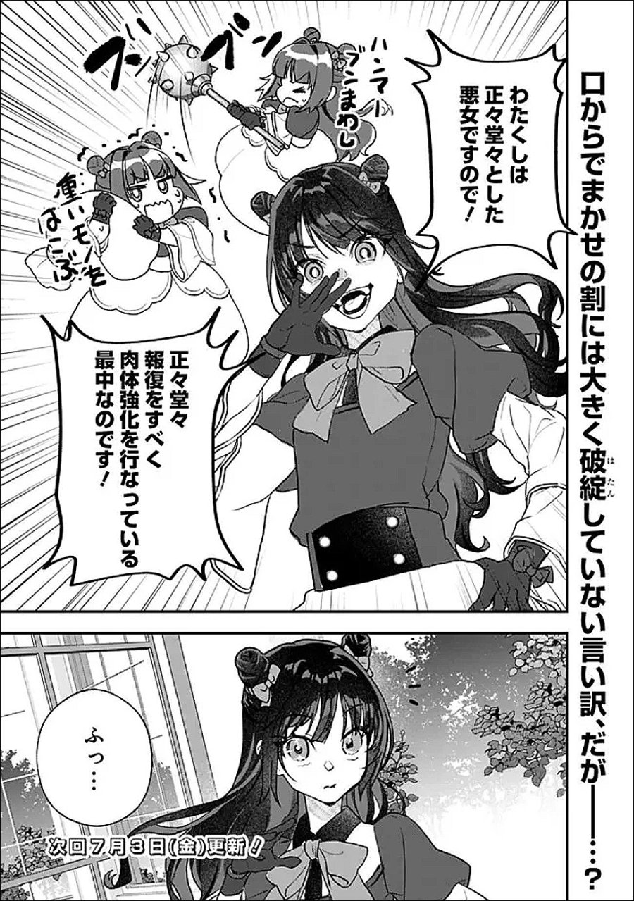 殿下、ちょっと一言よろしいですか? ～無能な悪女だと罵られて婚約破棄されそうですが、その前にあなたの悪事を暴かせていただきますね!～ 第11.1話 - Page 11