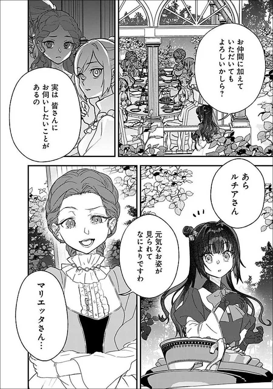 殿下、ちょっと一言よろしいですか? ～無能な悪女だと罵られて婚約破棄されそうですが、その前にあなたの悪事を暴かせていただきますね!～ 第11.1話 - Page 2