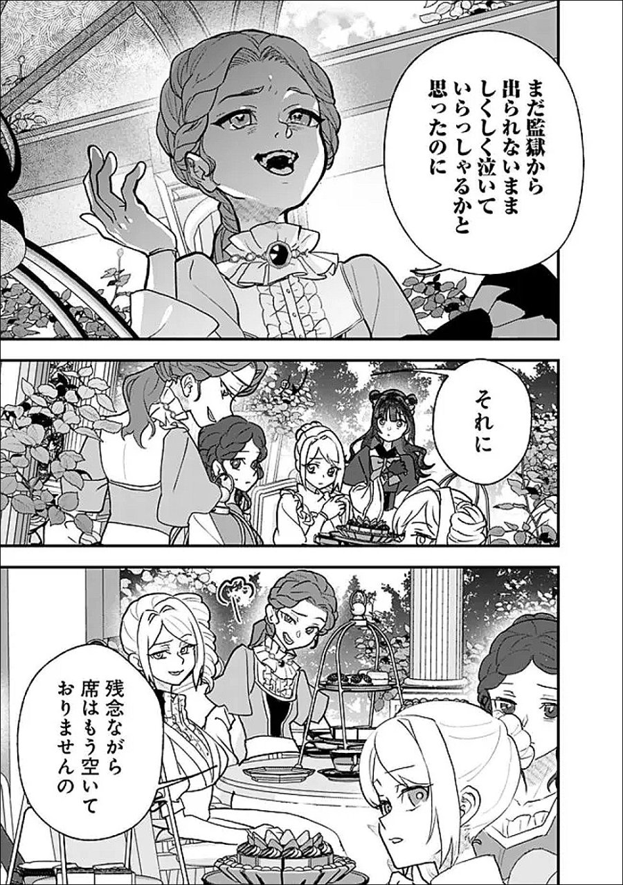 殿下、ちょっと一言よろしいですか? ～無能な悪女だと罵られて婚約破棄されそうですが、その前にあなたの悪事を暴かせていただきますね!～ 第11.1話 - Page 3