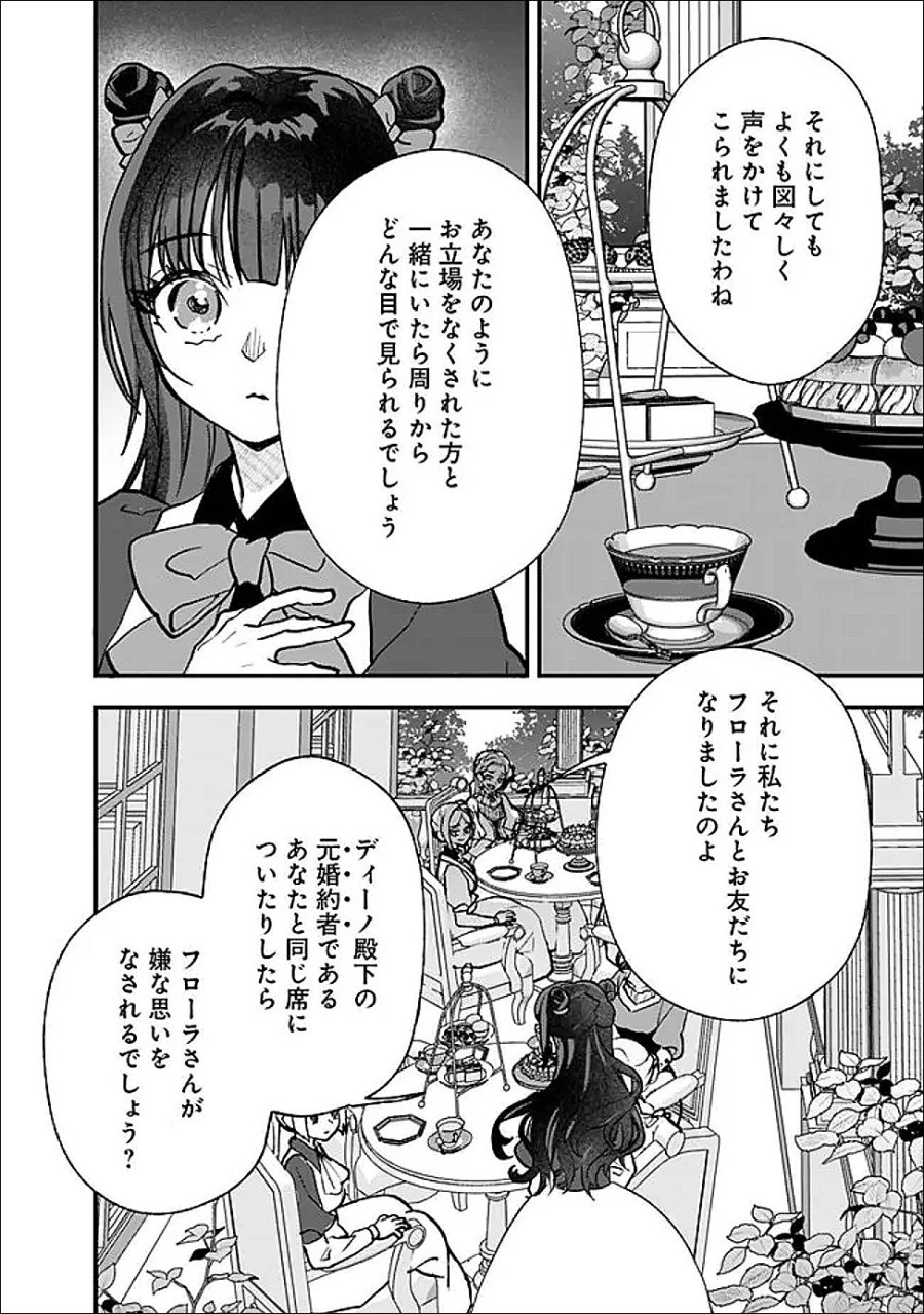 殿下、ちょっと一言よろしいですか? ～無能な悪女だと罵られて婚約破棄されそうですが、その前にあなたの悪事を暴かせていただきますね!～ 第11.1話 - Page 4