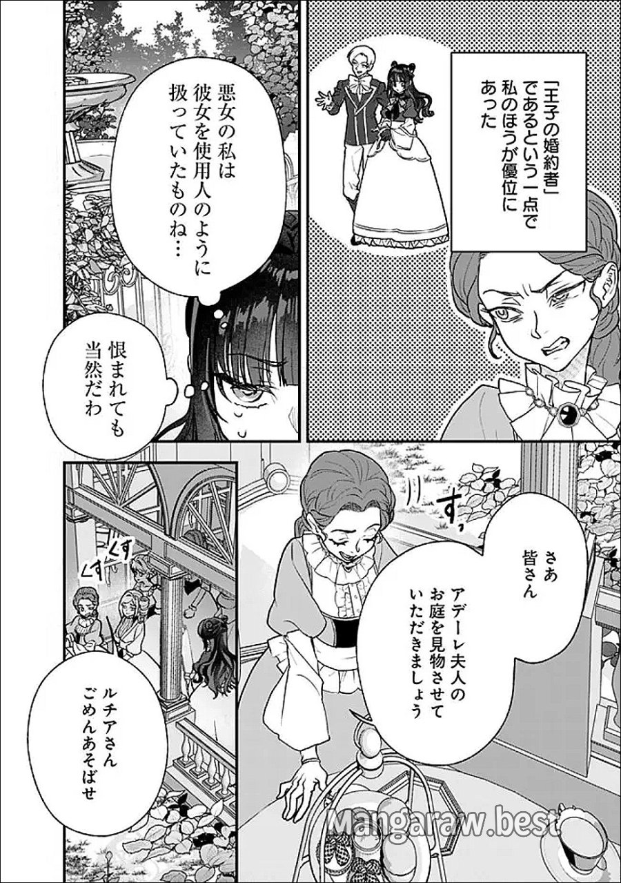 殿下、ちょっと一言よろしいですか? ～無能な悪女だと罵られて婚約破棄されそうですが、その前にあなたの悪事を暴かせていただきますね!～ 第11.1話 - Page 6