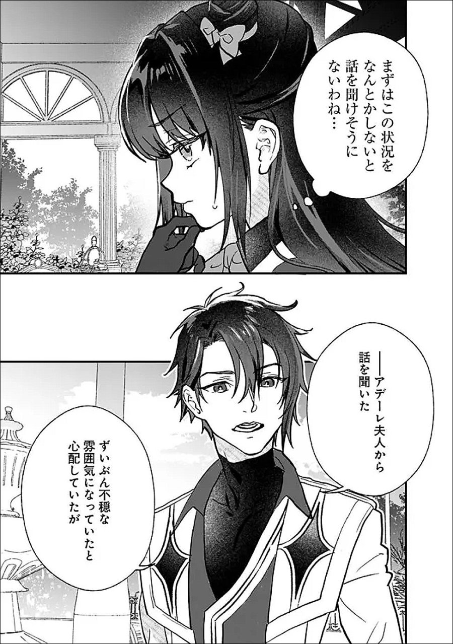 殿下、ちょっと一言よろしいですか? ～無能な悪女だと罵られて婚約破棄されそうですが、その前にあなたの悪事を暴かせていただきますね!～ 第11.1話 - Page 7
