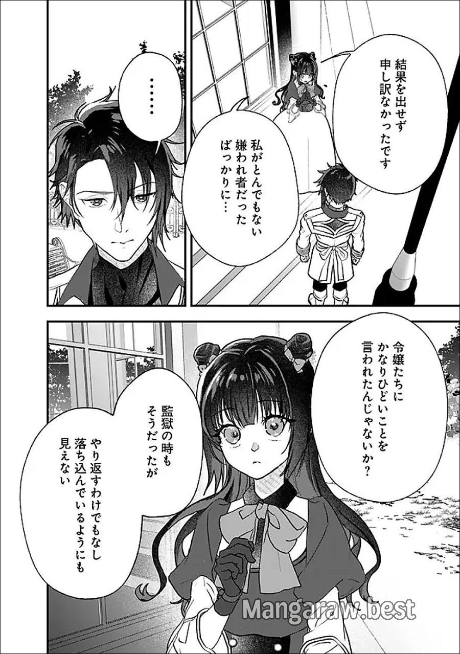 殿下、ちょっと一言よろしいですか? ～無能な悪女だと罵られて婚約破棄されそうですが、その前にあなたの悪事を暴かせていただきますね!～ 第11.1話 - Page 8