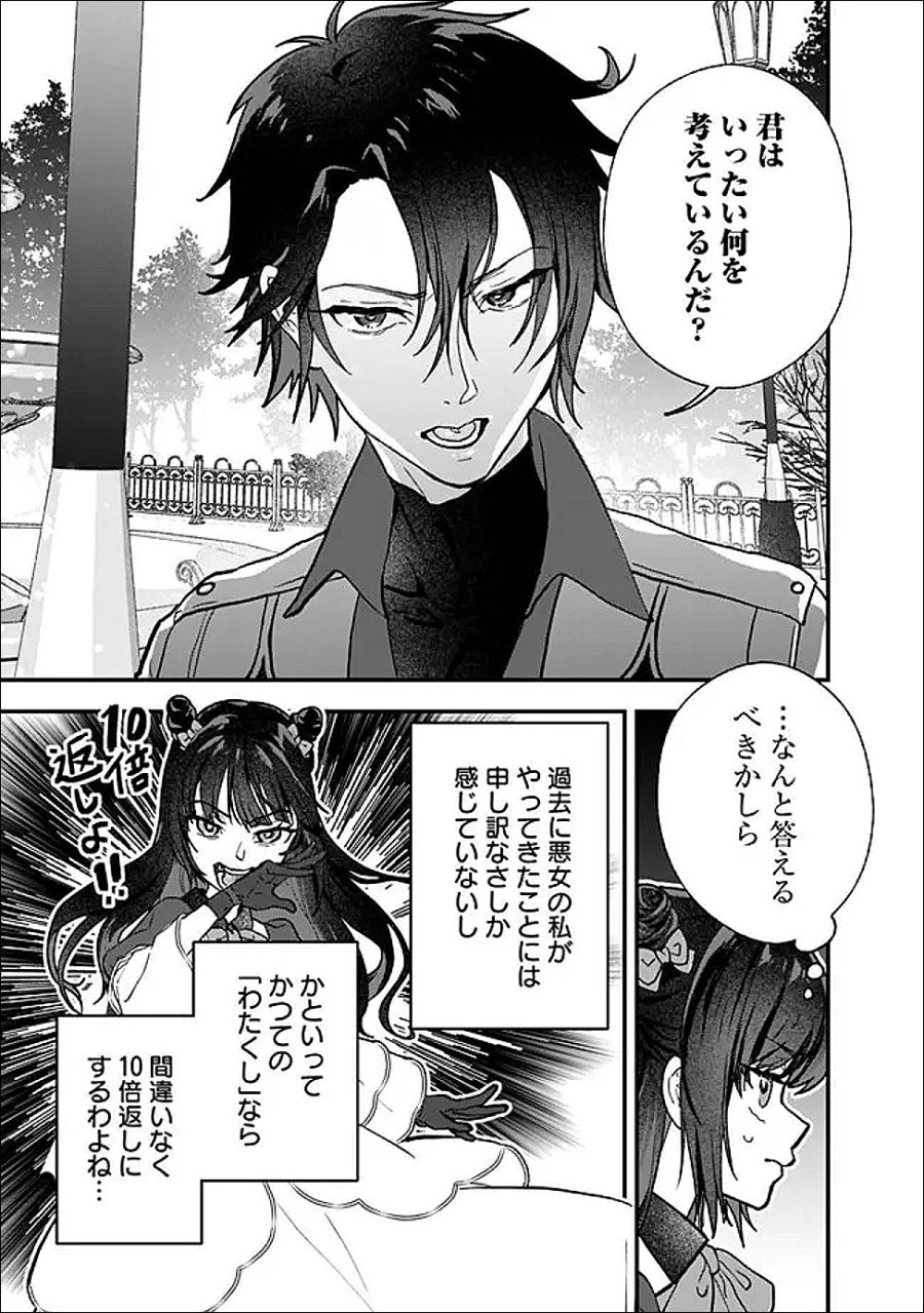 殿下、ちょっと一言よろしいですか? ～無能な悪女だと罵られて婚約破棄されそうですが、その前にあなたの悪事を暴かせていただきますね!～ 第11.1話 - Page 9