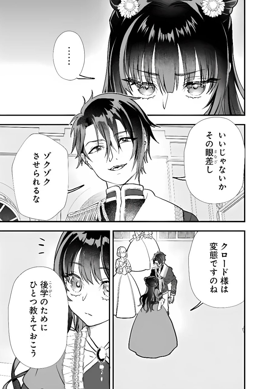 殿下、ちょっと一言よろしいですか? ～無能な悪女だと罵られて婚約破棄されそうですが、その前にあなたの悪事を暴かせていただきますね!～ 第12.1話 - Page 11